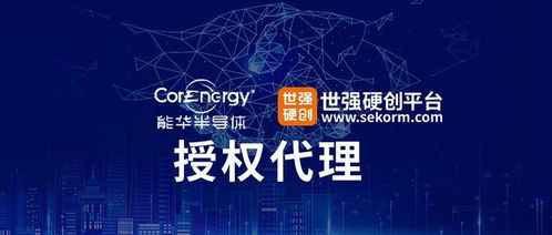 能華半導體攜手世強硬創(chuàng)，氮化鎵產品賦能高功率抗輻射應用