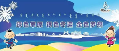 十四冬票務(wù)工作進(jìn)入招標(biāo)階段 緊張有序推進(jìn)